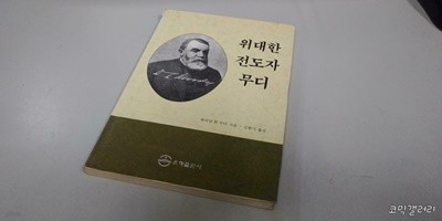 위대한 지도자 무디 (실사진 첨부/설명참조)코믹갤러리