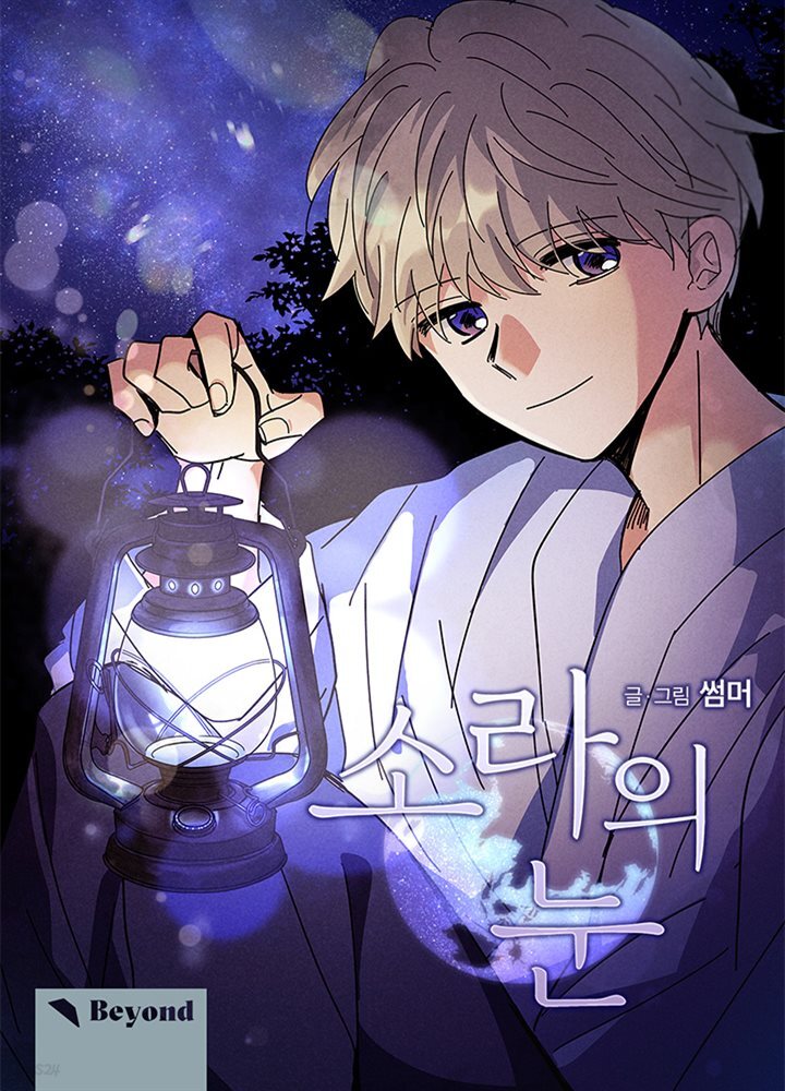 [BL] 소라의 눈 09화