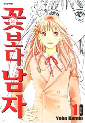 꽃보다 남자 완전판