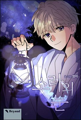 [BL] 소라의 눈