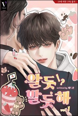 [BL] 알 듯 말 듯 해