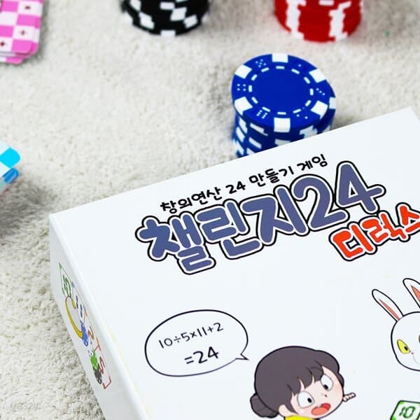 챌린지24 디럭스 보드게임 10세이상 사칙연산 암산