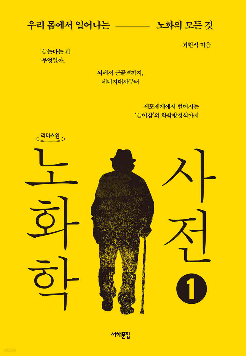 노화학 사전 1 (큰글자도서)