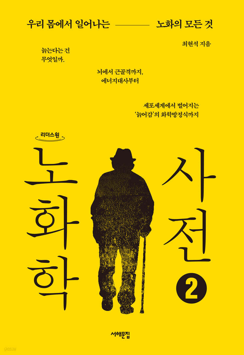 노화학 사전 2 (큰글자도서)