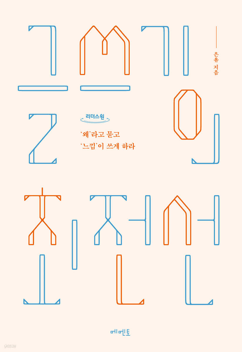 글쓰기의 최전선 (큰글자도서)