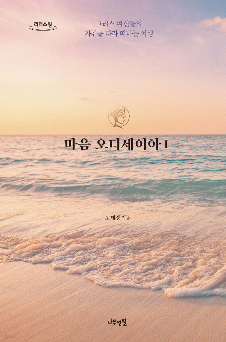 마음 오디세이아 1 (큰글자도서)