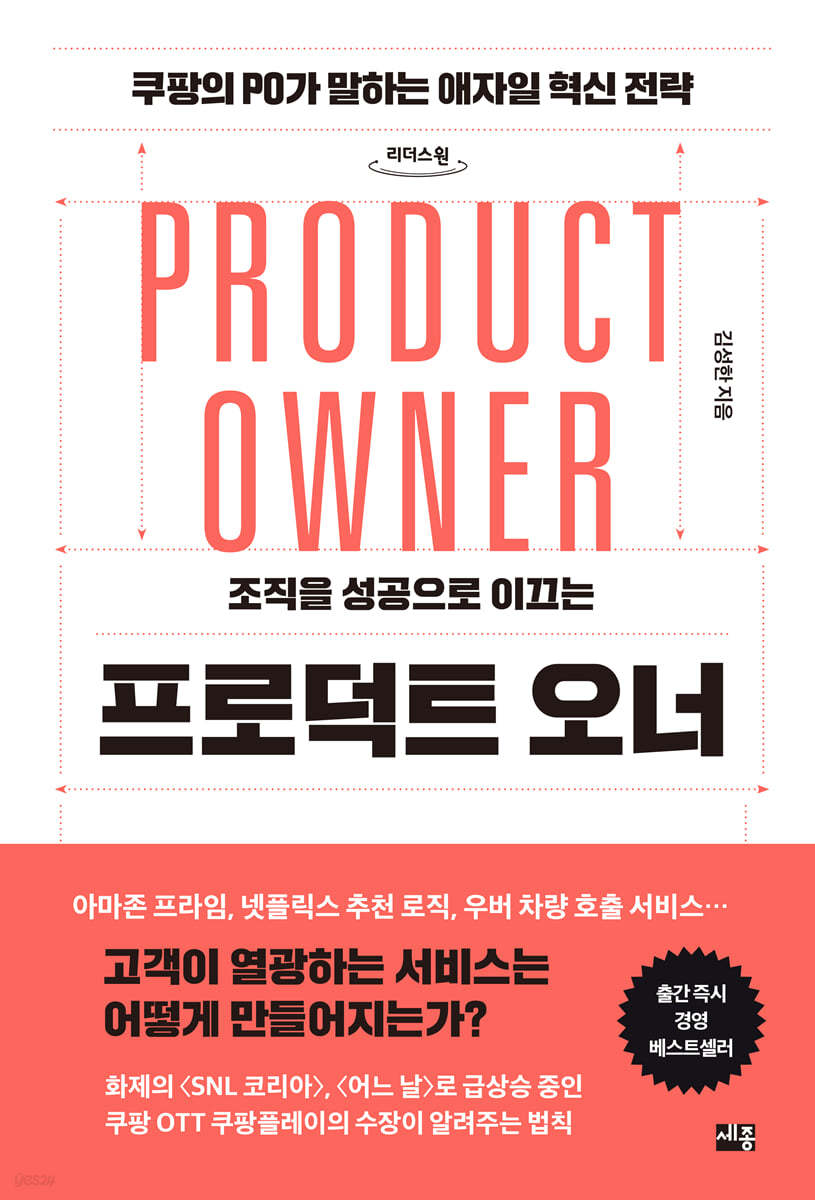 프로덕트 오너 (큰글자도서)