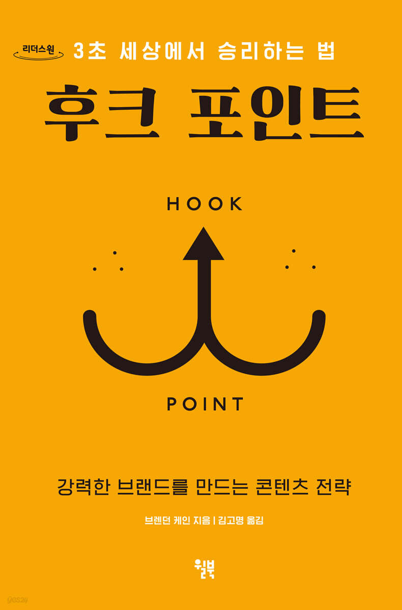 후크 포인트 (큰글자도서)