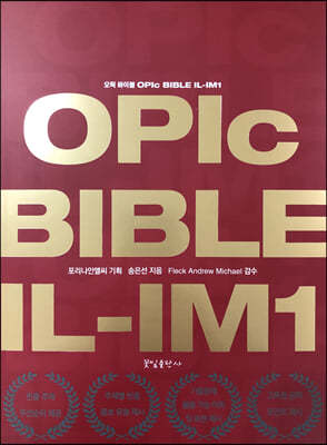 ̺ OPIc BIBLE IL-IM1
