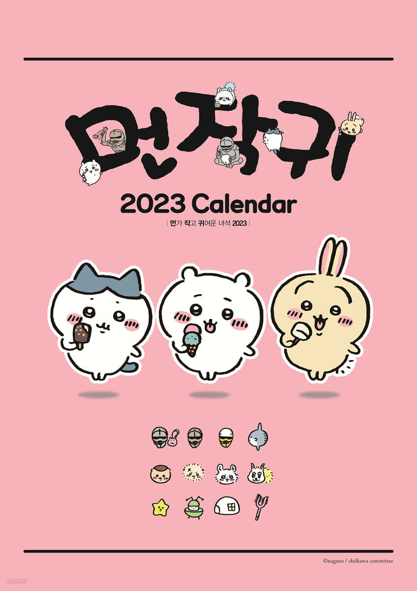 먼작귀 2023 캘린더 벽걸이