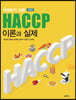 ϱ  HACCP ̷а 