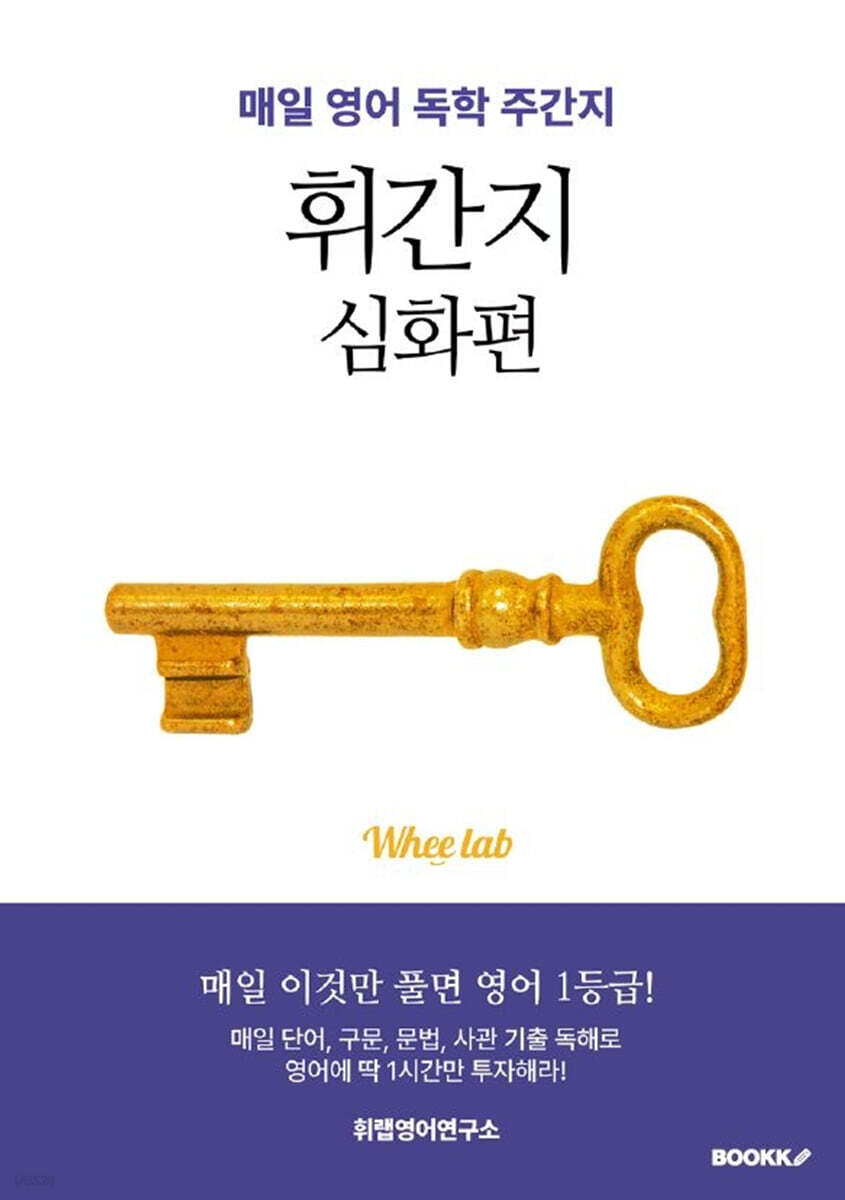 영어 주간지 휘간지 심화편
