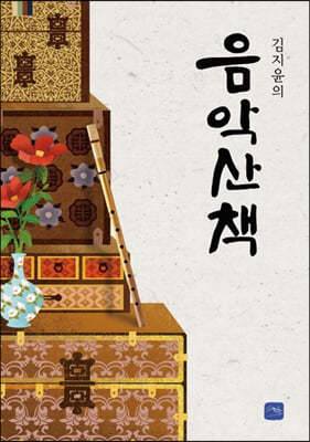 김지윤의 음악산책