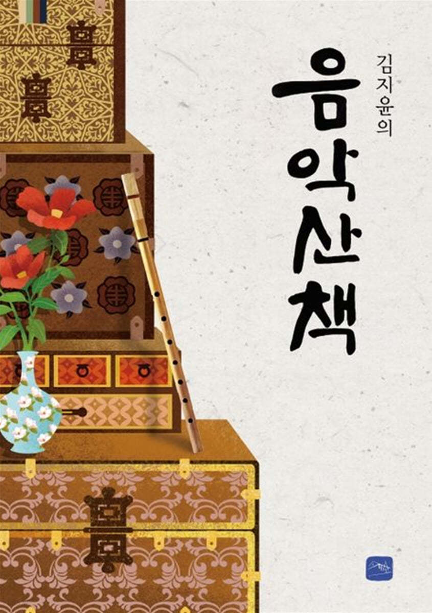 김지윤의 음악산책