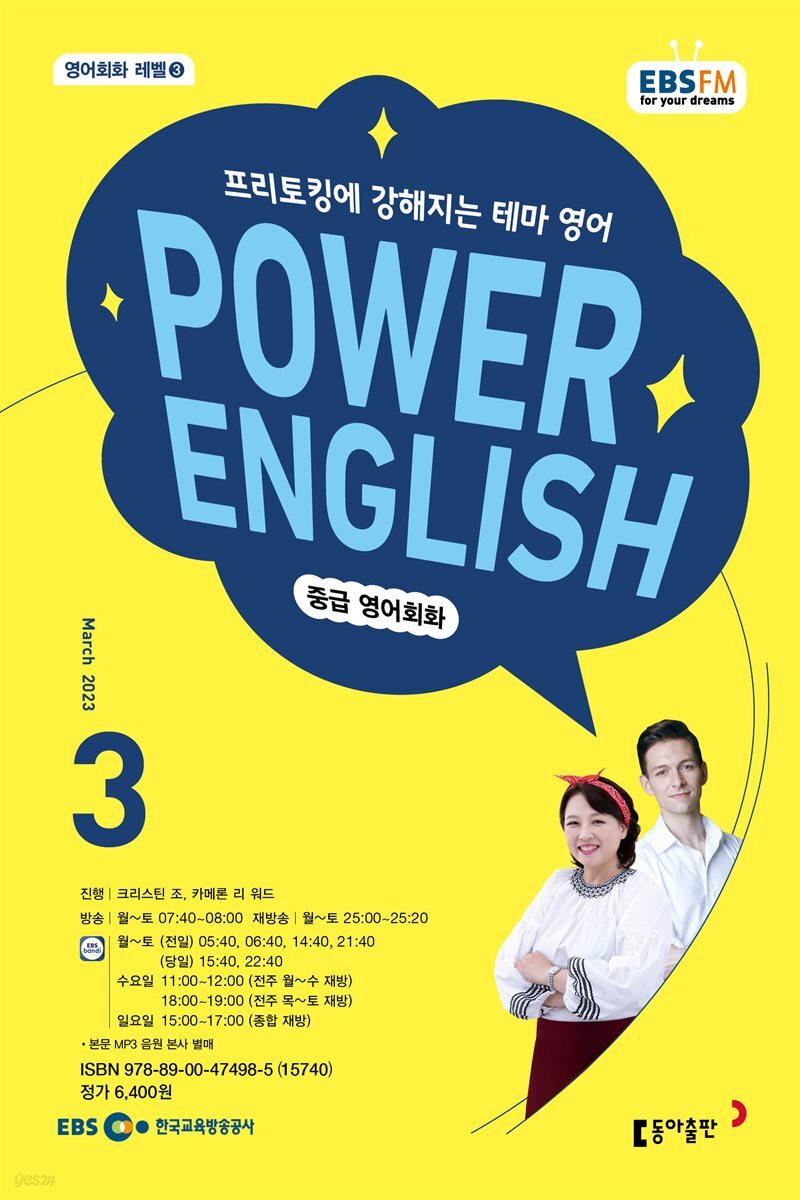 POWER ENGLISH 2023년 3월호