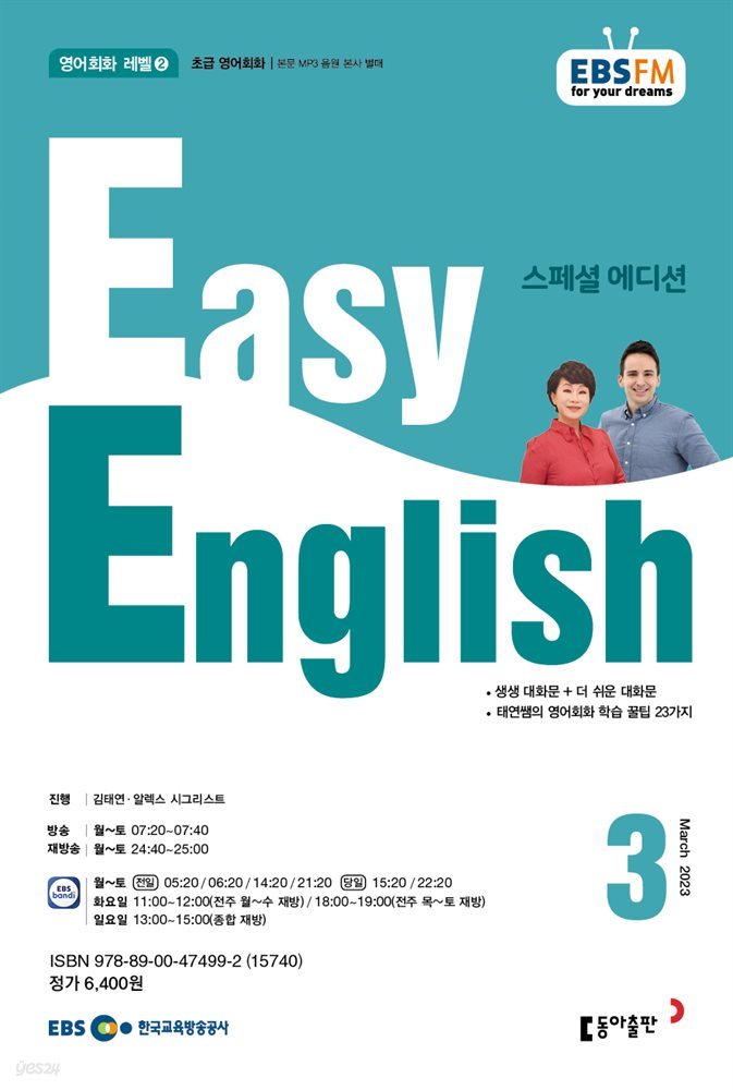 EASY ENGLISH 2023년 3월호