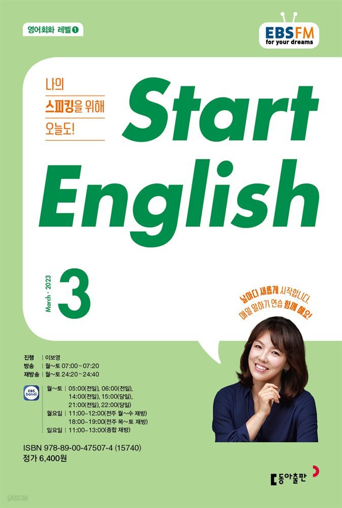 START ENGLISH 2023년 3월호