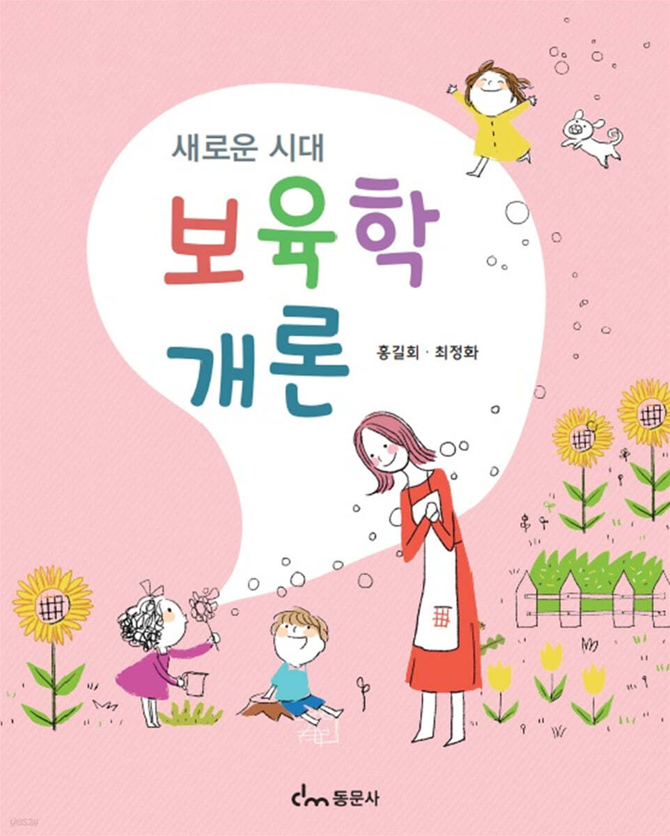 보육학개론