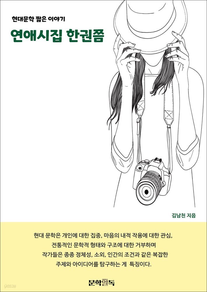 연애시집 한 권쯤