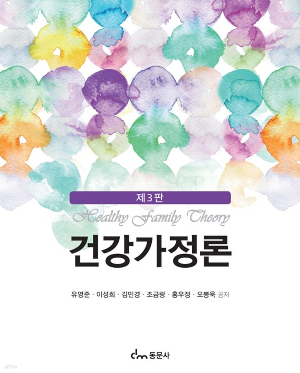 건강가정론