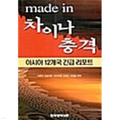 made in 차이나 충격★