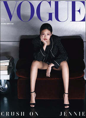 [A] Vogue Taiwan () 2023 3 :  븸 ũ  Ŀ
