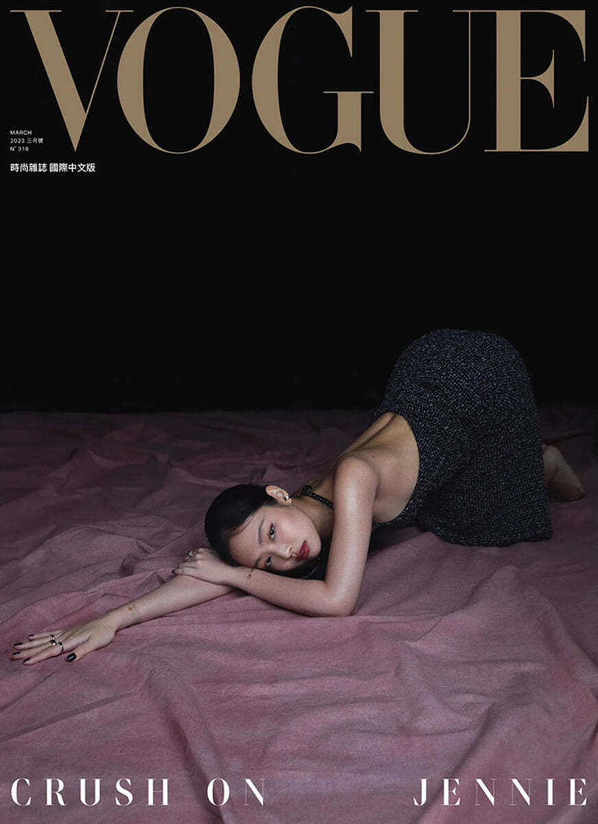 [B형] Vogue Taiwan (월간) 2023년 3월 : 보그 대만판 블랙핑크 제니 커버