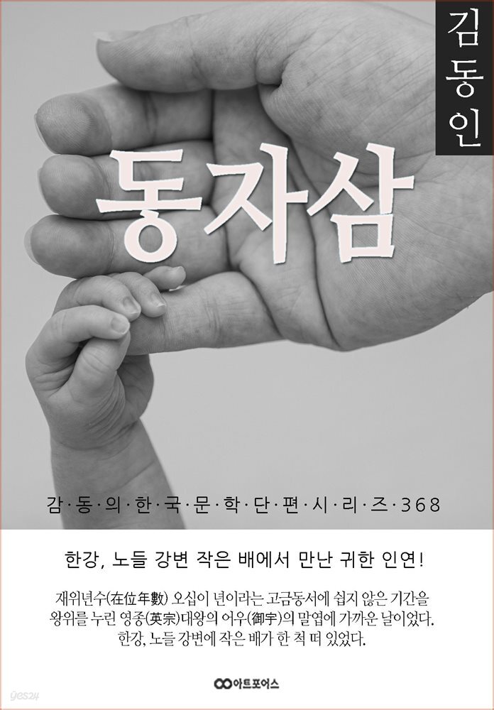 김동인 동자삼