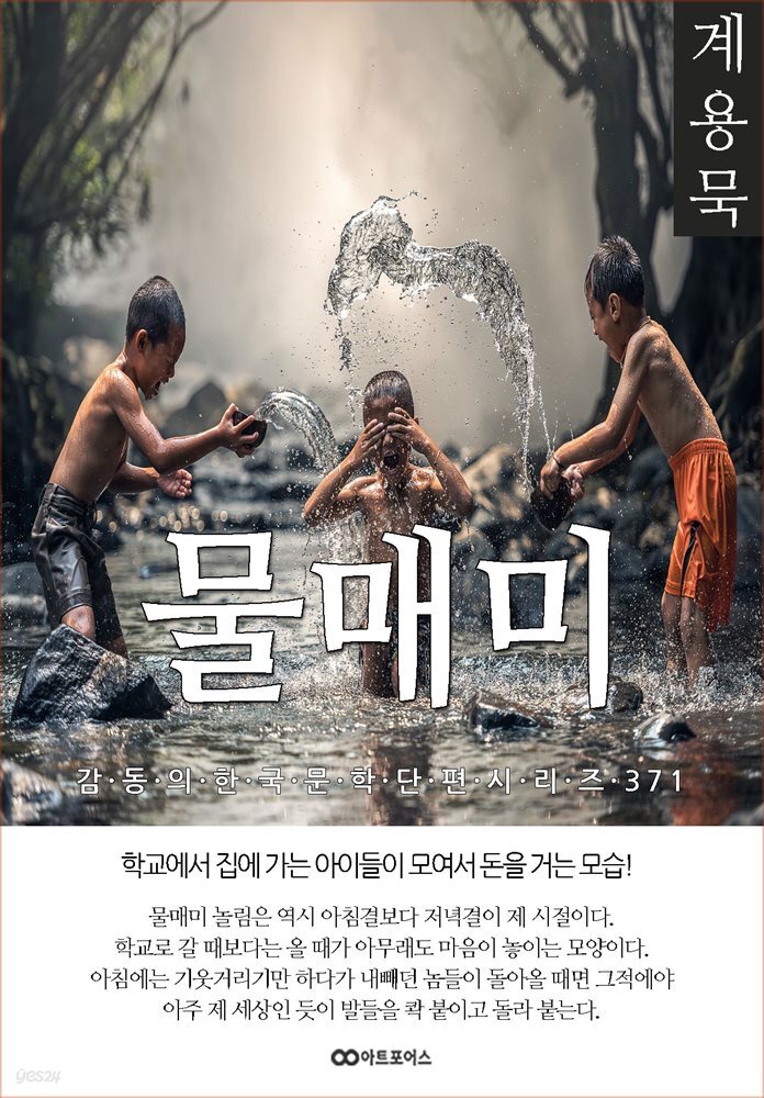 계용묵 물매미