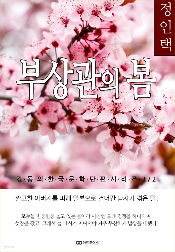 정인택 부상관의 봄