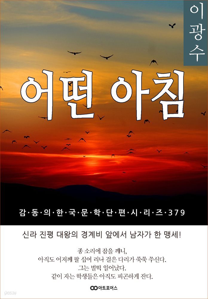 이광수 어떤 아침