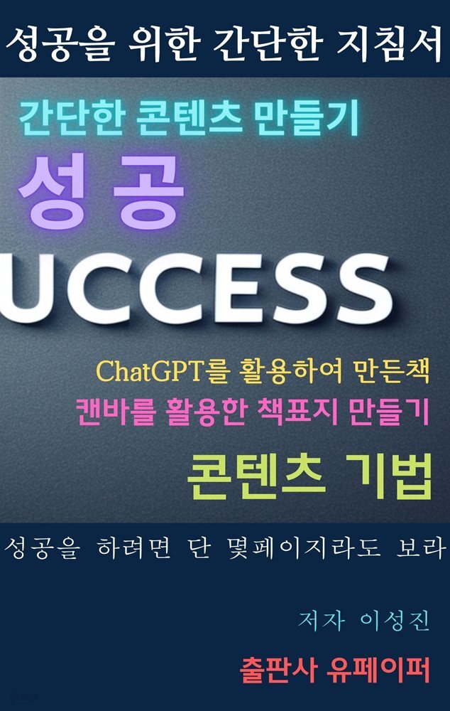 성공을 위한 간단한 지침서
