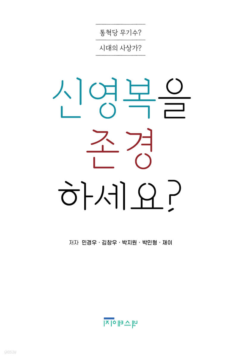 신영복을 존경하세요?