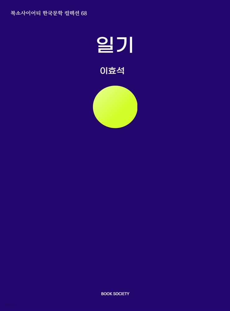 일기