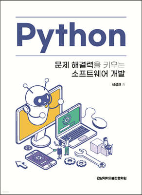 파이썬 (Python)