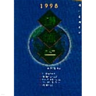 1998 대예측★
