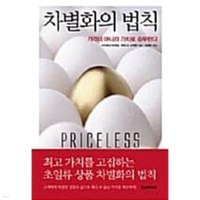 차별화의 법칙★