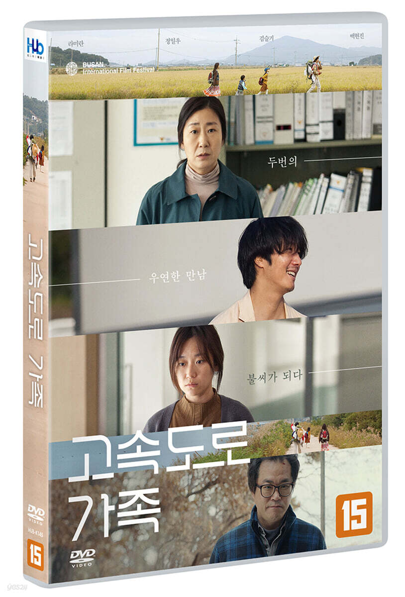 고속도로 가족 (1Disc)