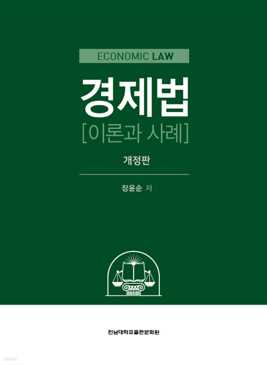 경제법