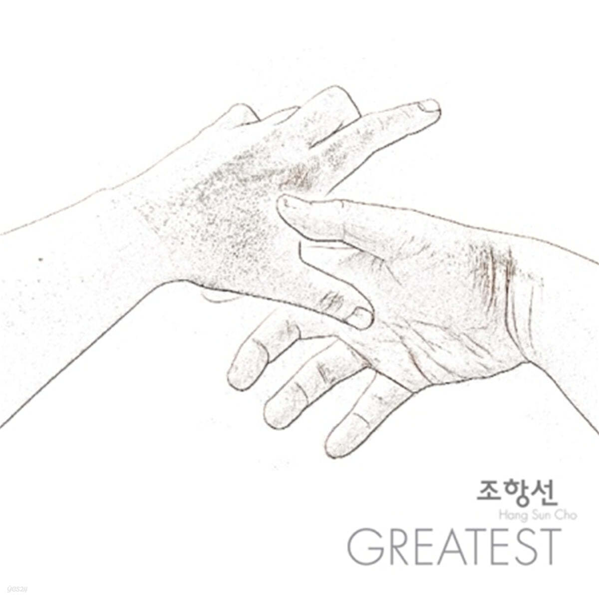 조항선 - Greatest