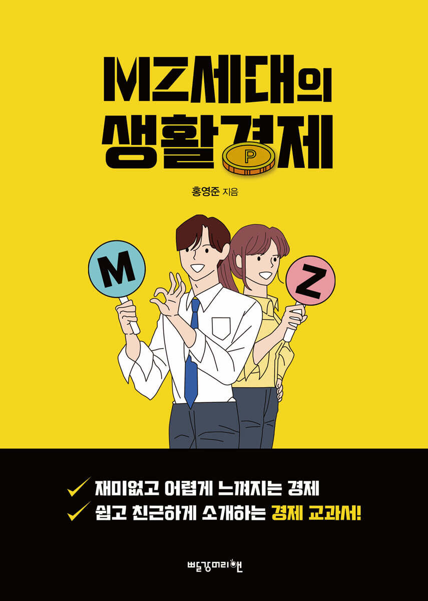 MZ세대의 생활경제