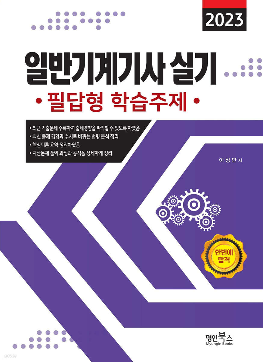 2023 일반기계기사 실기 필답형 학습주제