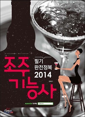 2014 조주 기능사 필기 완전정복