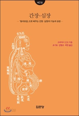 간장 심장