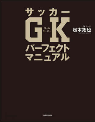 サッカ-GKパ-フェクトマニュアル