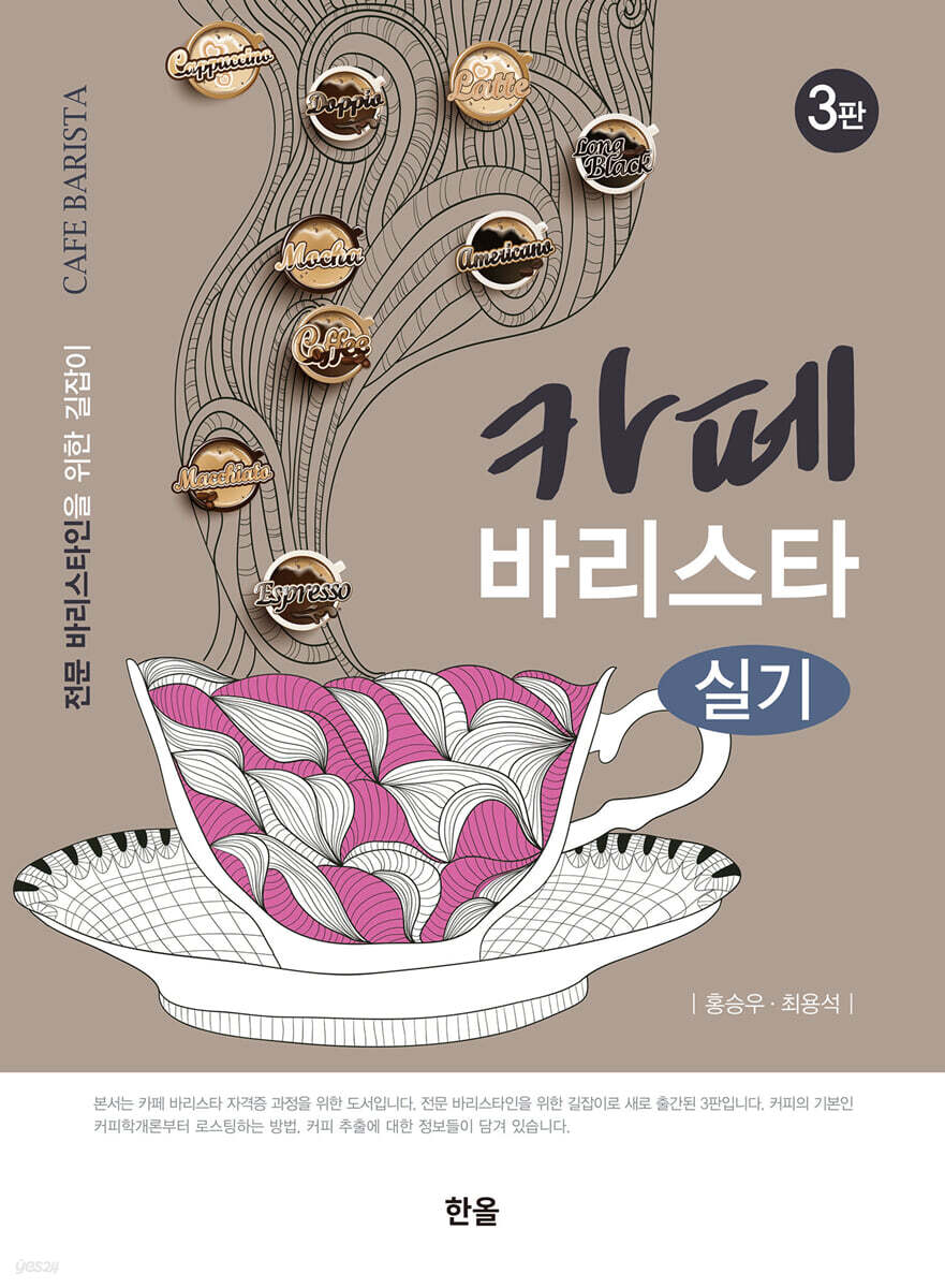 카페바리스타 실기
