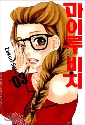 마이루 비치 3