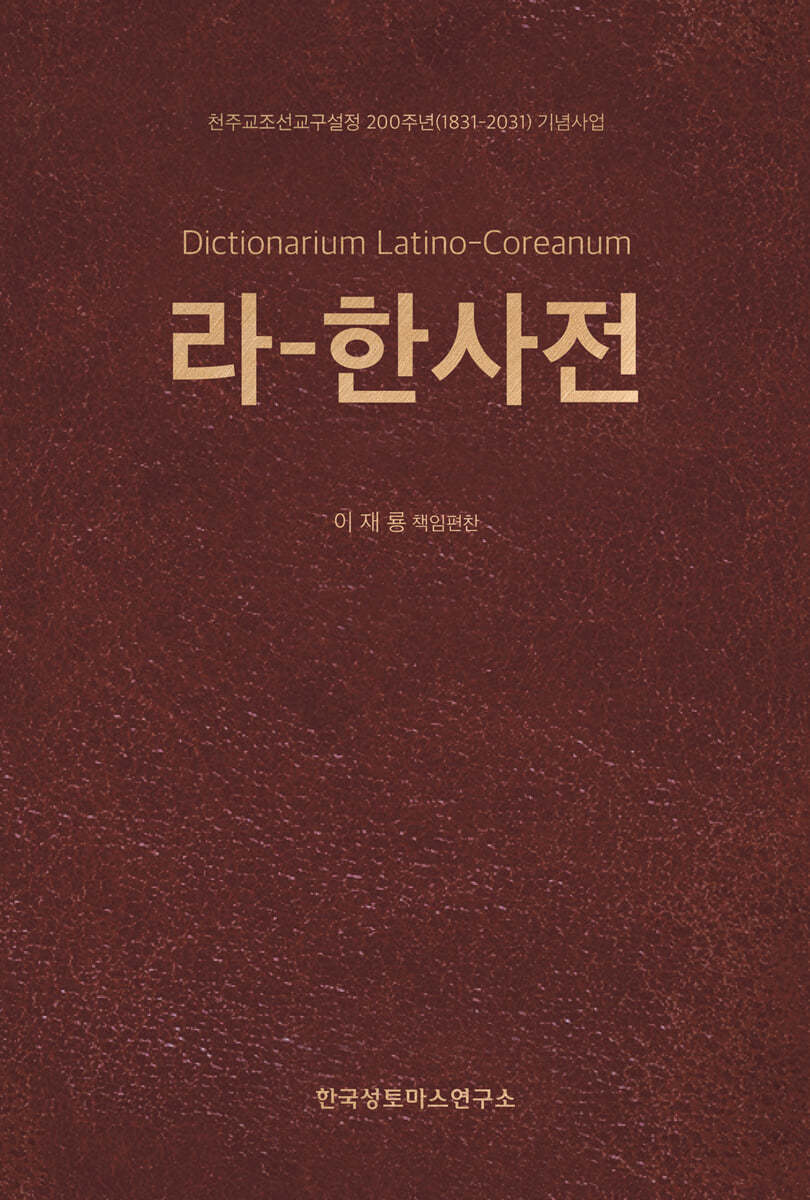 라-한사전