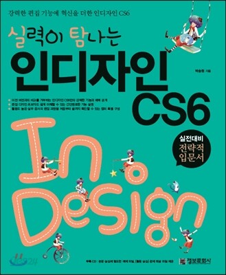 실력이 탐나는 인디자인 CS6