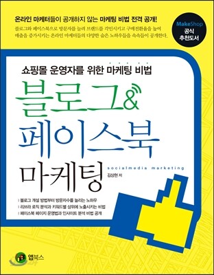 블로그 & 페이스북 마케팅